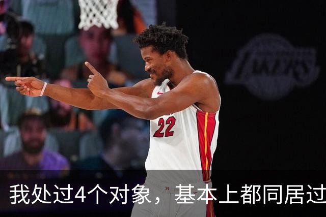 我处过4个对象，基本上都同居过，四个男人都不一样，区别大着