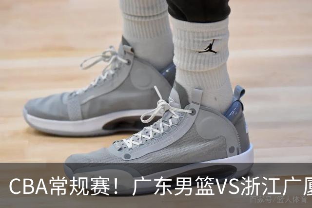 CBA常规赛！广东男篮VS浙江广厦，广东男篮拒绝三连败，胡明轩捍卫主场，阿祖需强势回应，弗格直面威尔斯